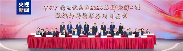 3中央广播电视总台2025“品牌强国工程”发布.jpg